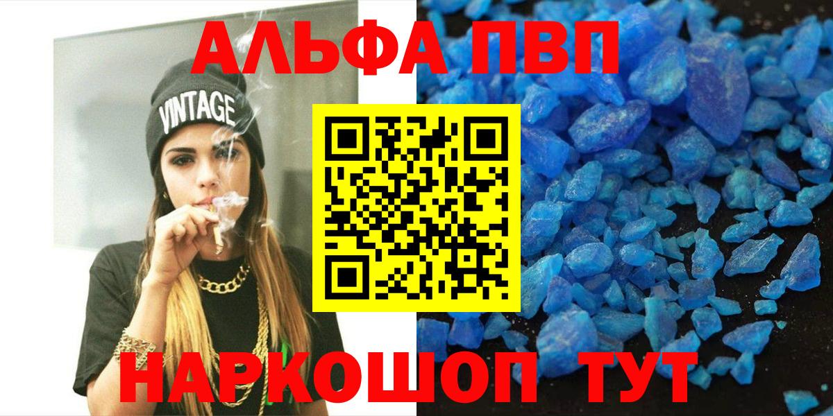 Alpha PVP кристаллы  APVP СК КРИС  Вход с VPN  Губаха 