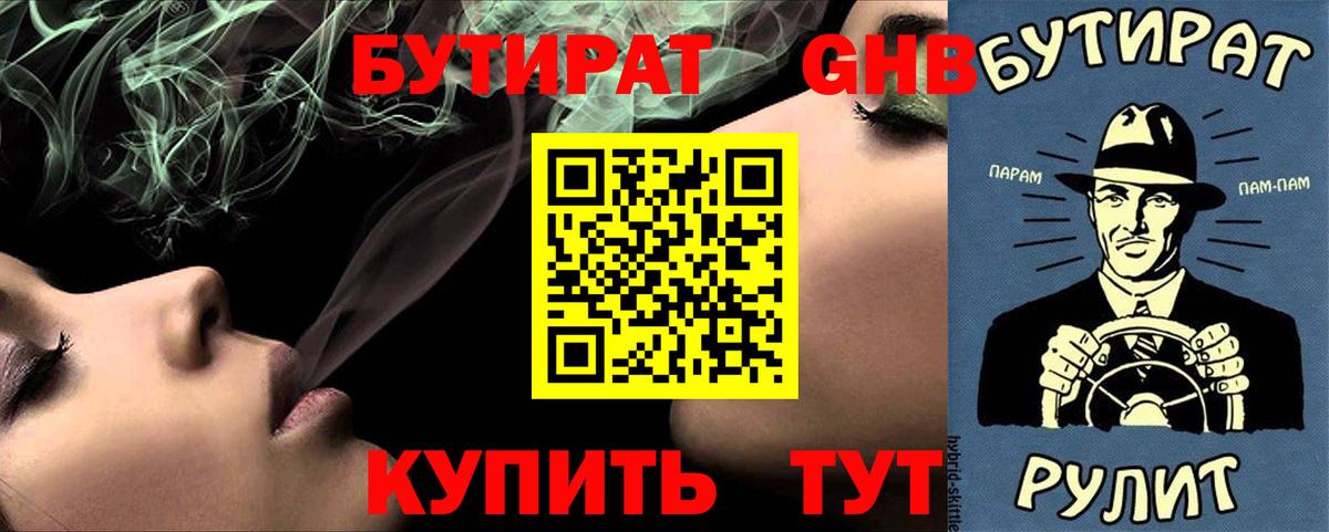 БУТИРАТ  Вход с VPN  Губаха  БУТИРАТ BDO 
