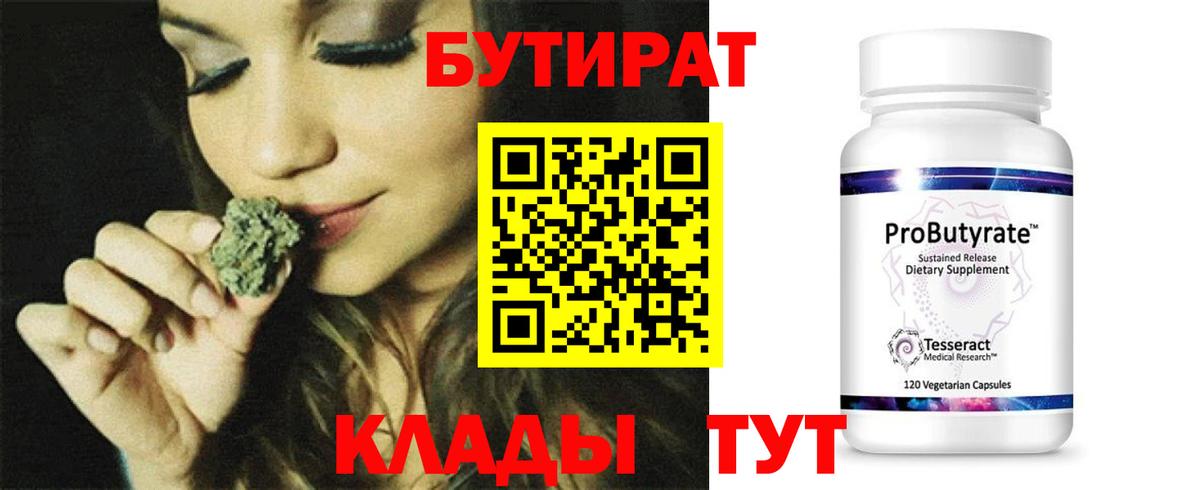 БУТИРАТ вода Губаха