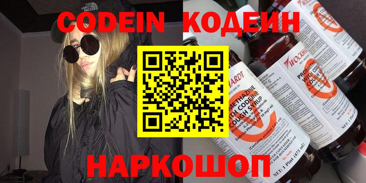 Кодеин напиток Lean (лин)  Codein Purple Drank  Вход с VPN  Губаха 
