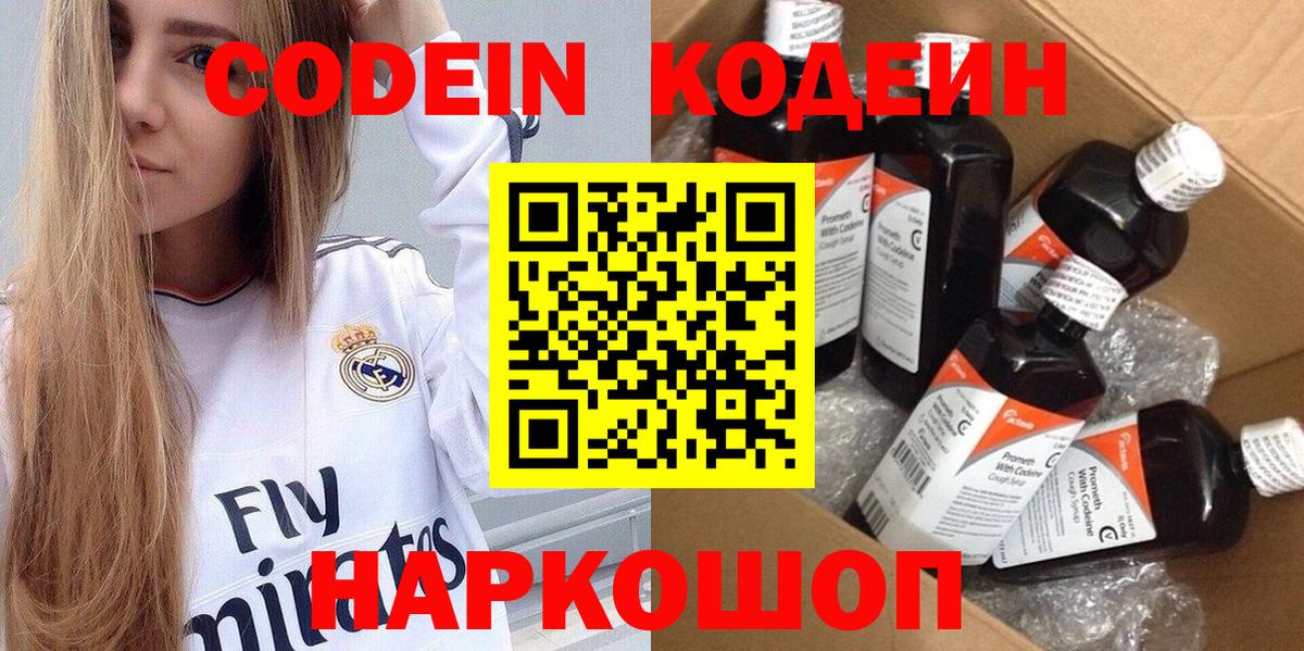 Codein напиток Lean (лин) Губаха