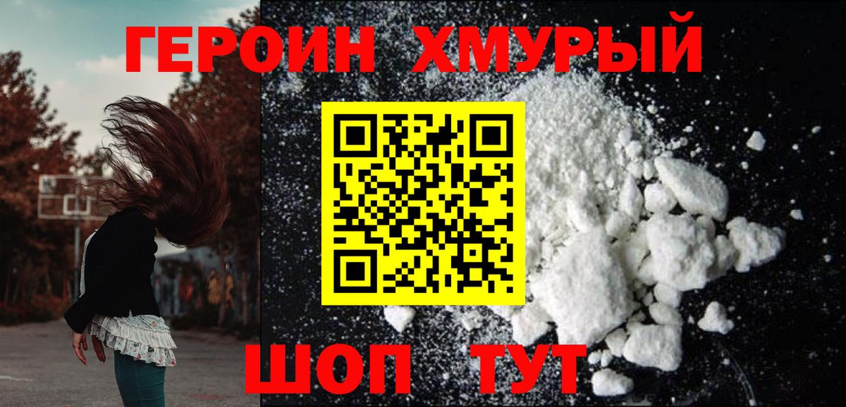 Героин герыч Губаха