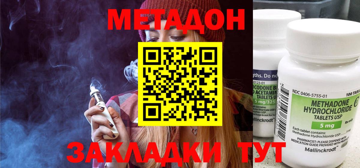 Метадон methadone Губаха