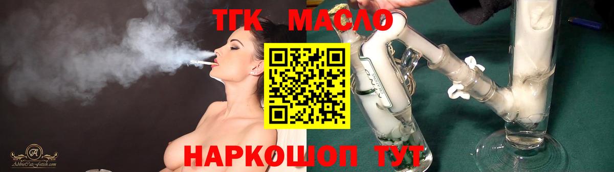 ТГК THC oil  Вход с VPN  Губаха 